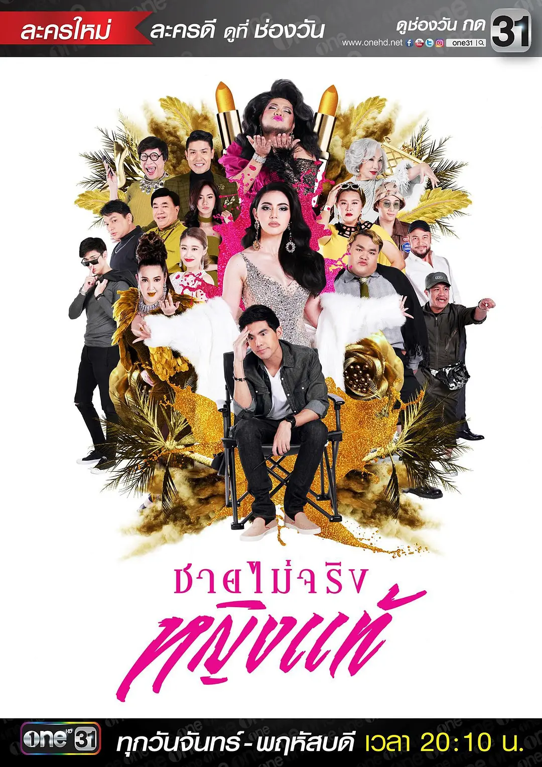 不是男人是女人[电影解说]海报