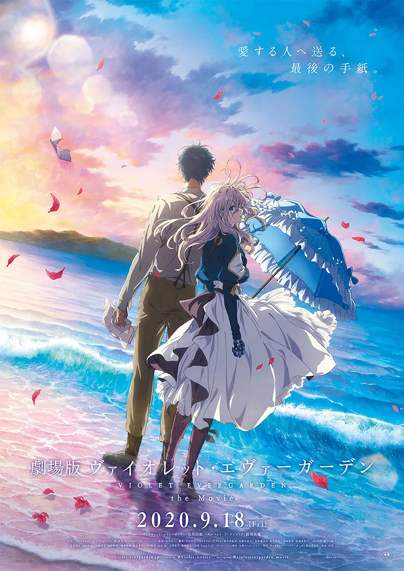 紫罗兰永恒花园 剧场版[电影解说]海报