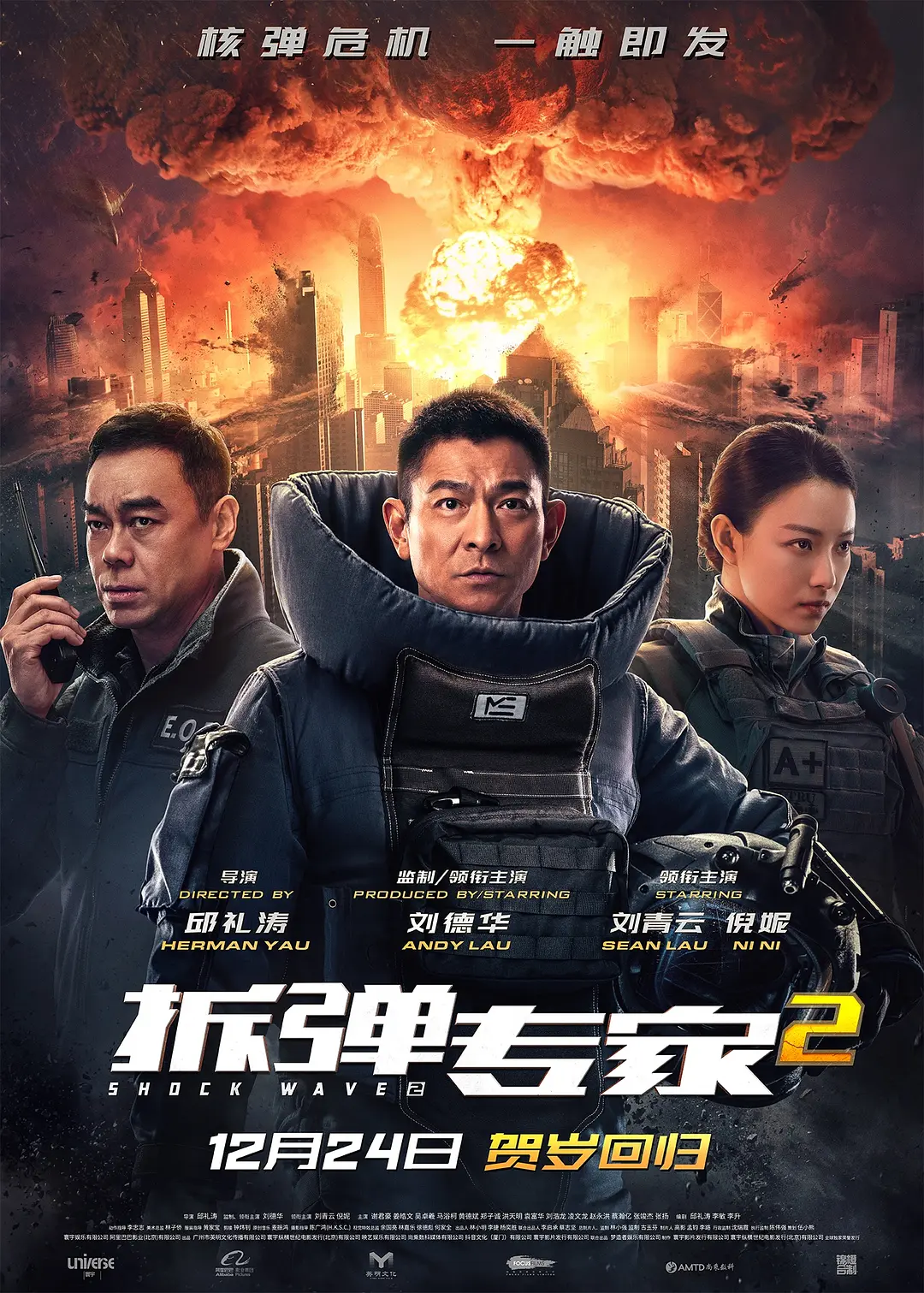 拆弹专家2[电影解说]海报