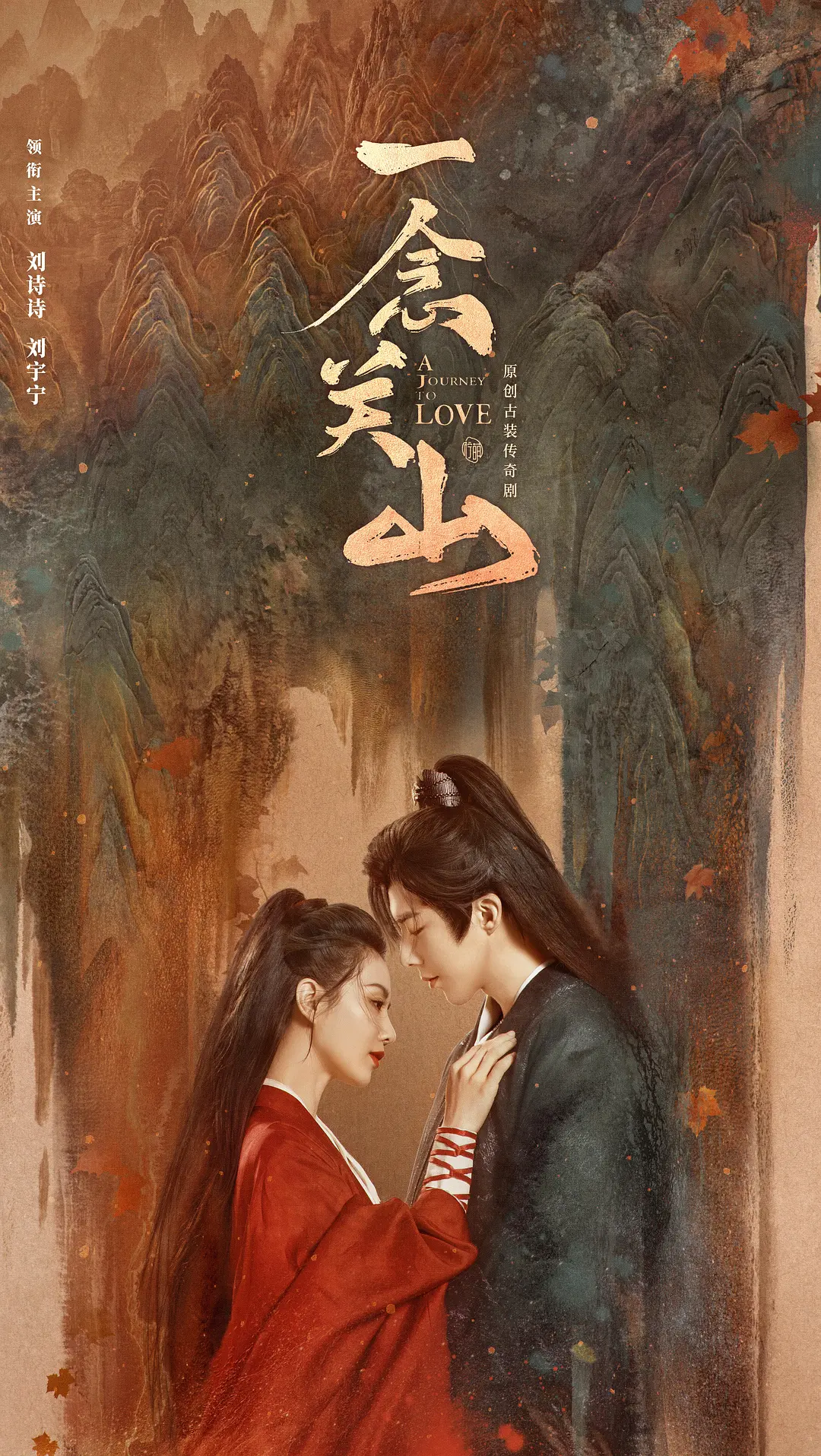 一念关山[电影解说]海报