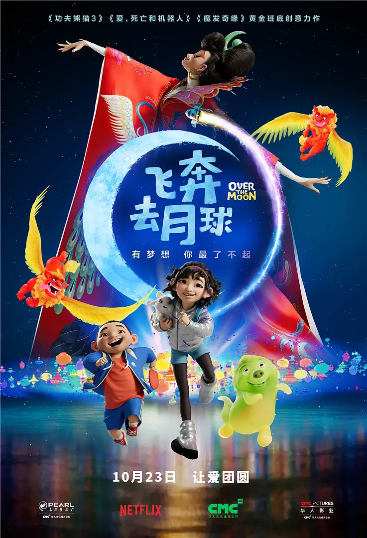 飞奔去月球[电影解说]海报