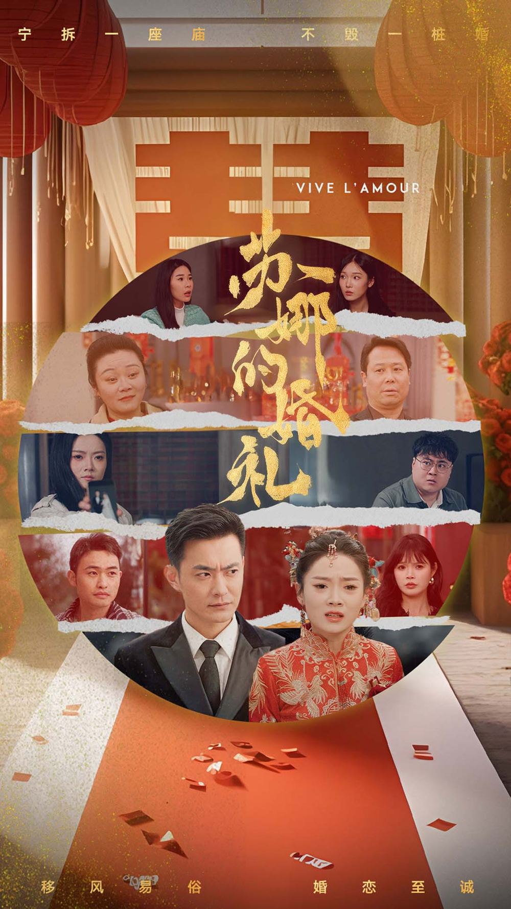 苏娜的婚礼海报