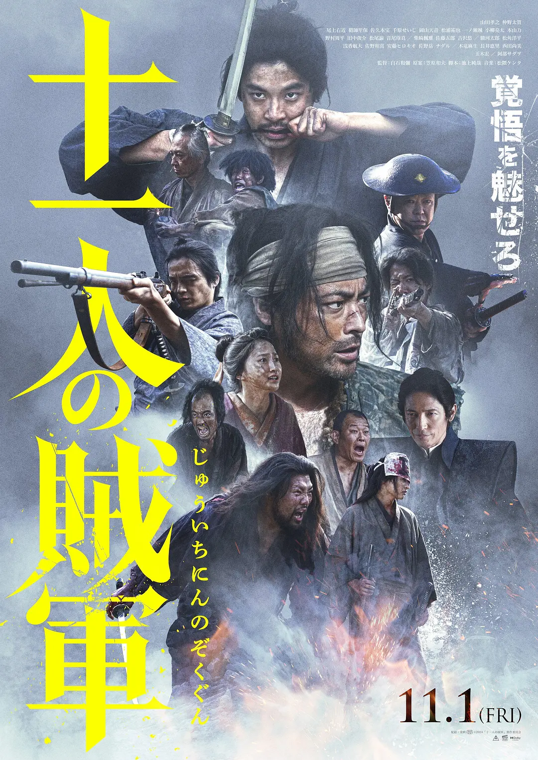 十一人的贼军[电影解说]海报
