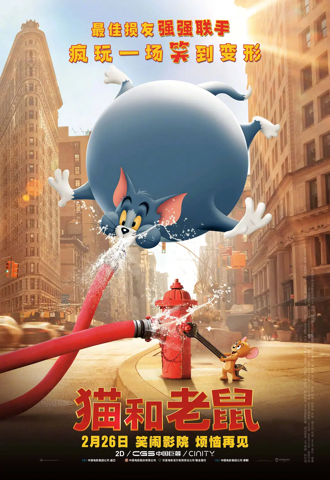 猫和老鼠2021[电影解说]海报