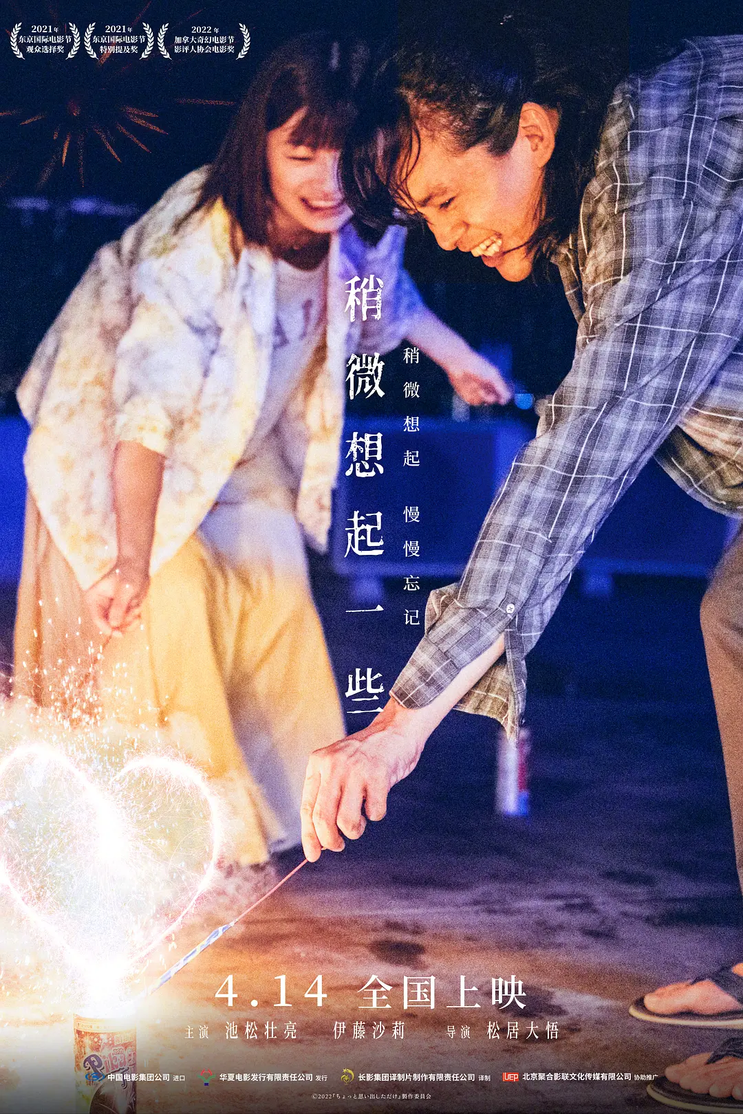 稍微想起一些[电影解说]海报