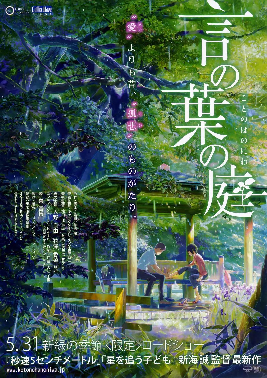 言叶之庭海报