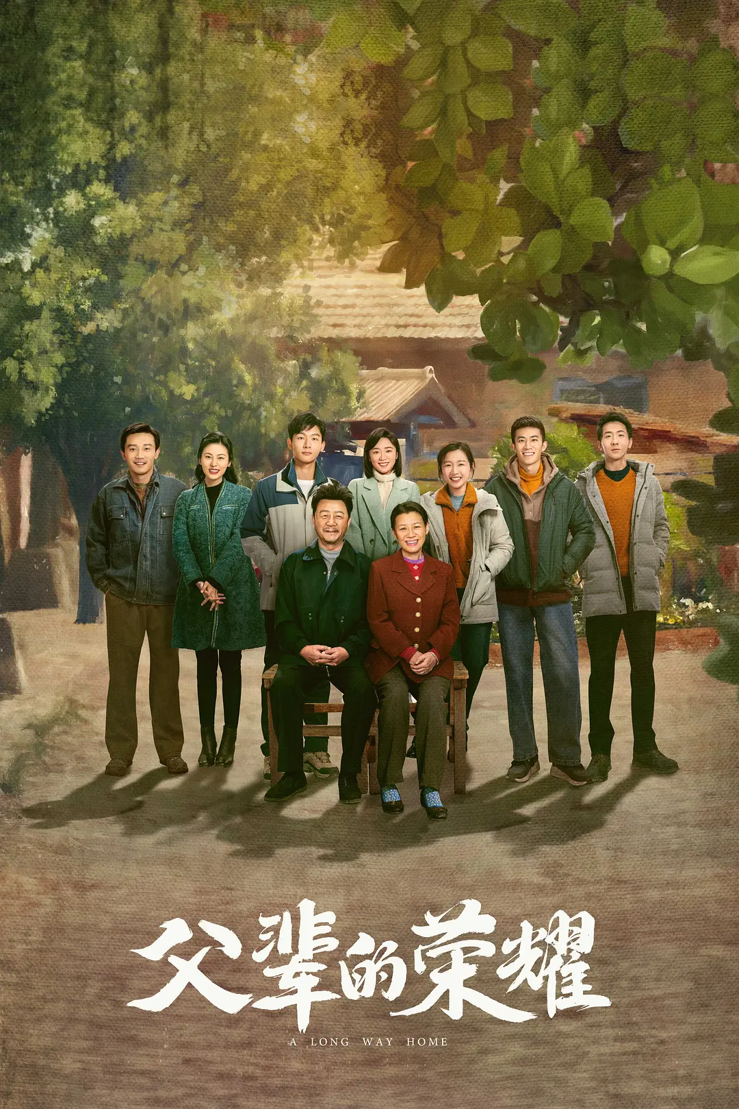 父辈的荣耀[电影解说]海报