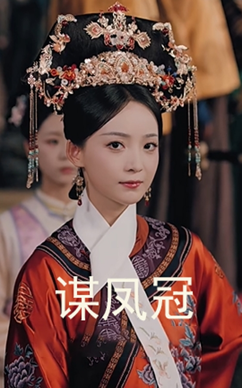 谋凤冠海报