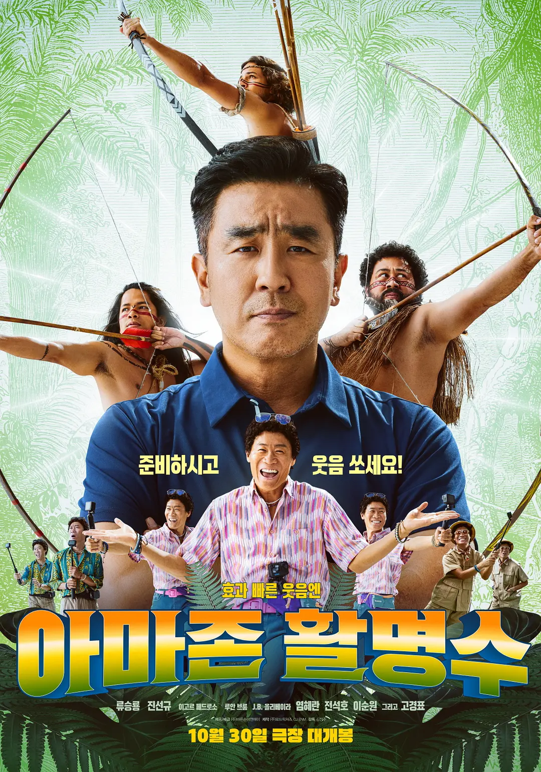亚马逊弓箭高手[电影解说]海报