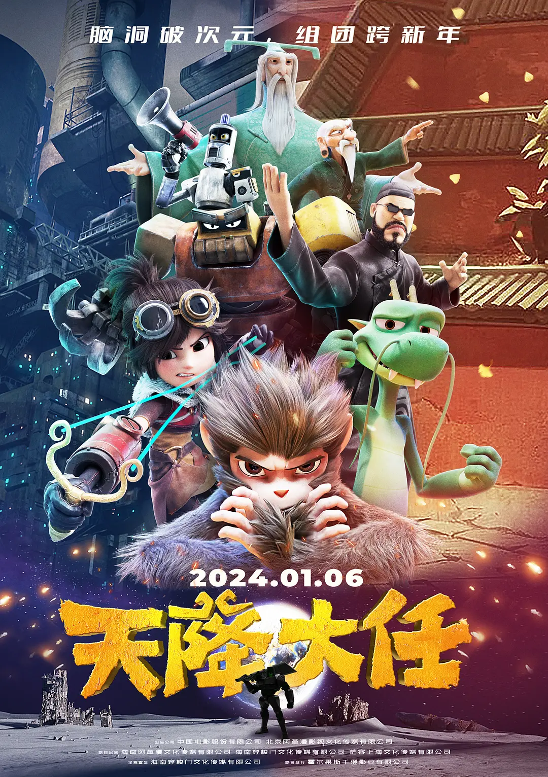 天降大任[电影解说]海报
