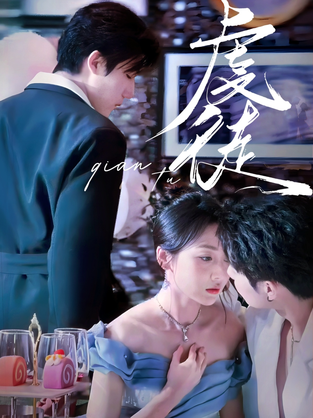 虔徒海报