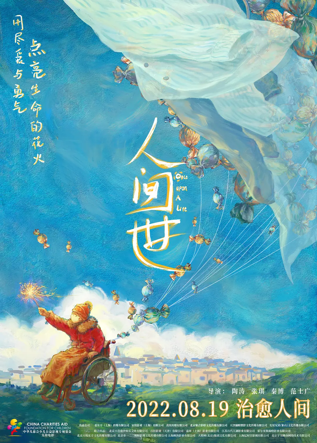 人间世[电影解说]海报