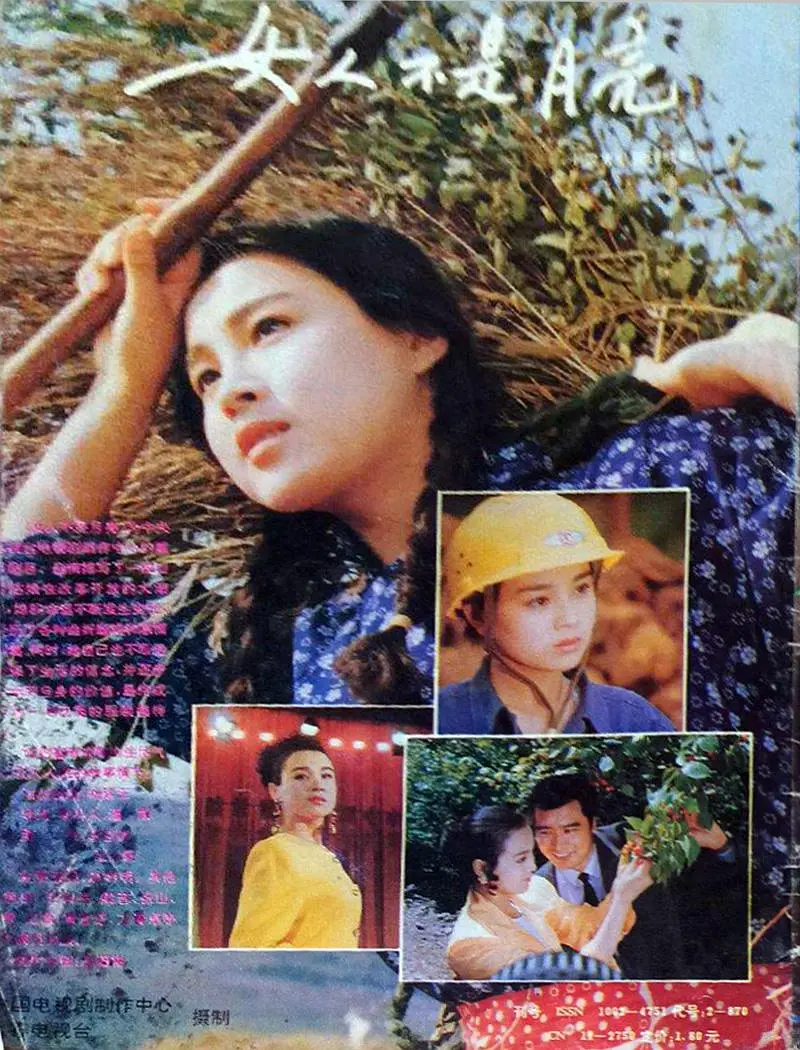 女人不是月亮[电影解说]海报