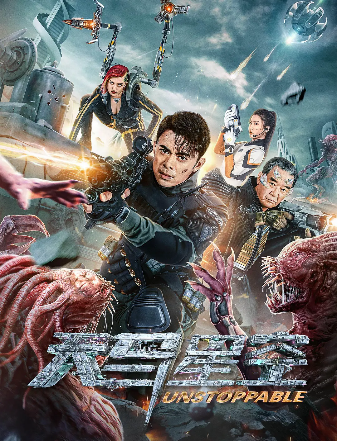 天马星空[电影解说]海报