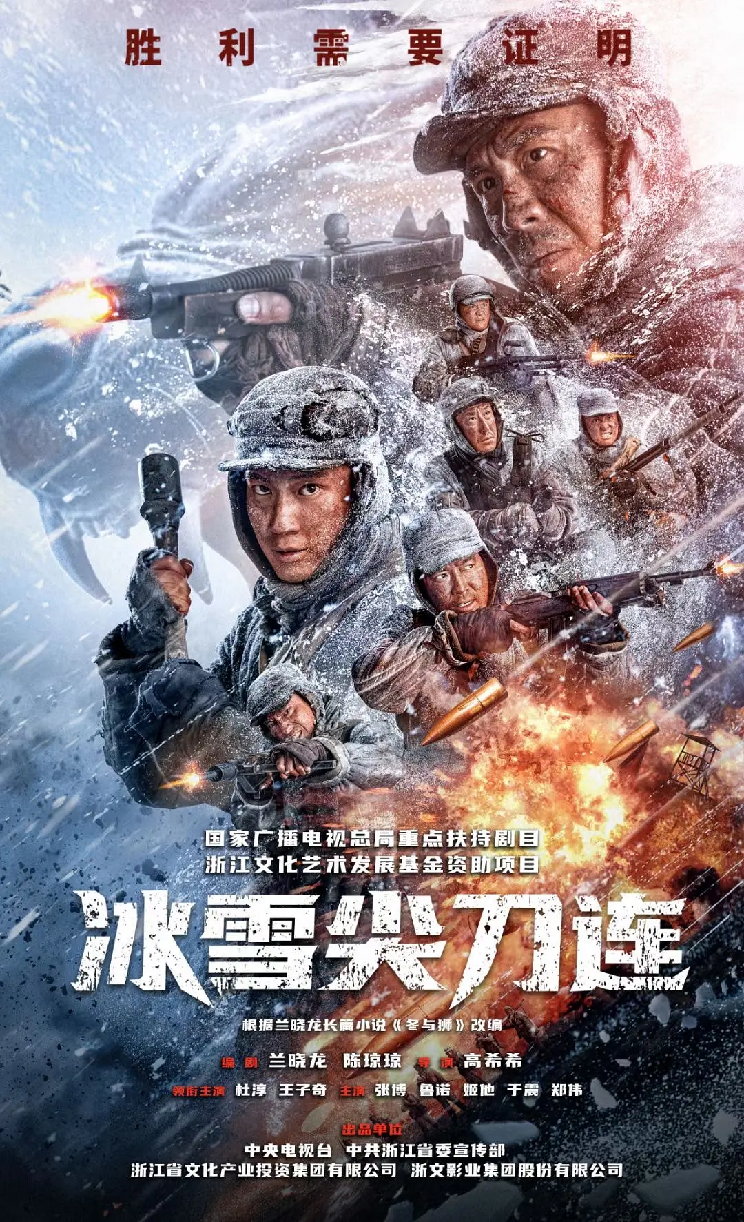 冰雪尖刀连[电影解说]海报