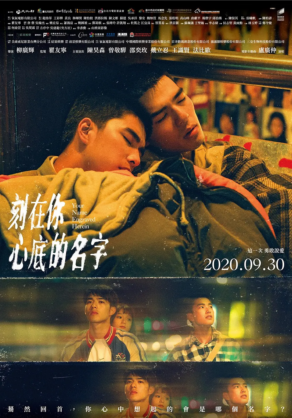 刻在你心底的名字[电影解说]海报