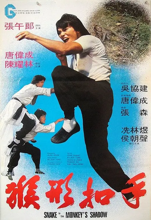 猴形扣手[电影解说]海报