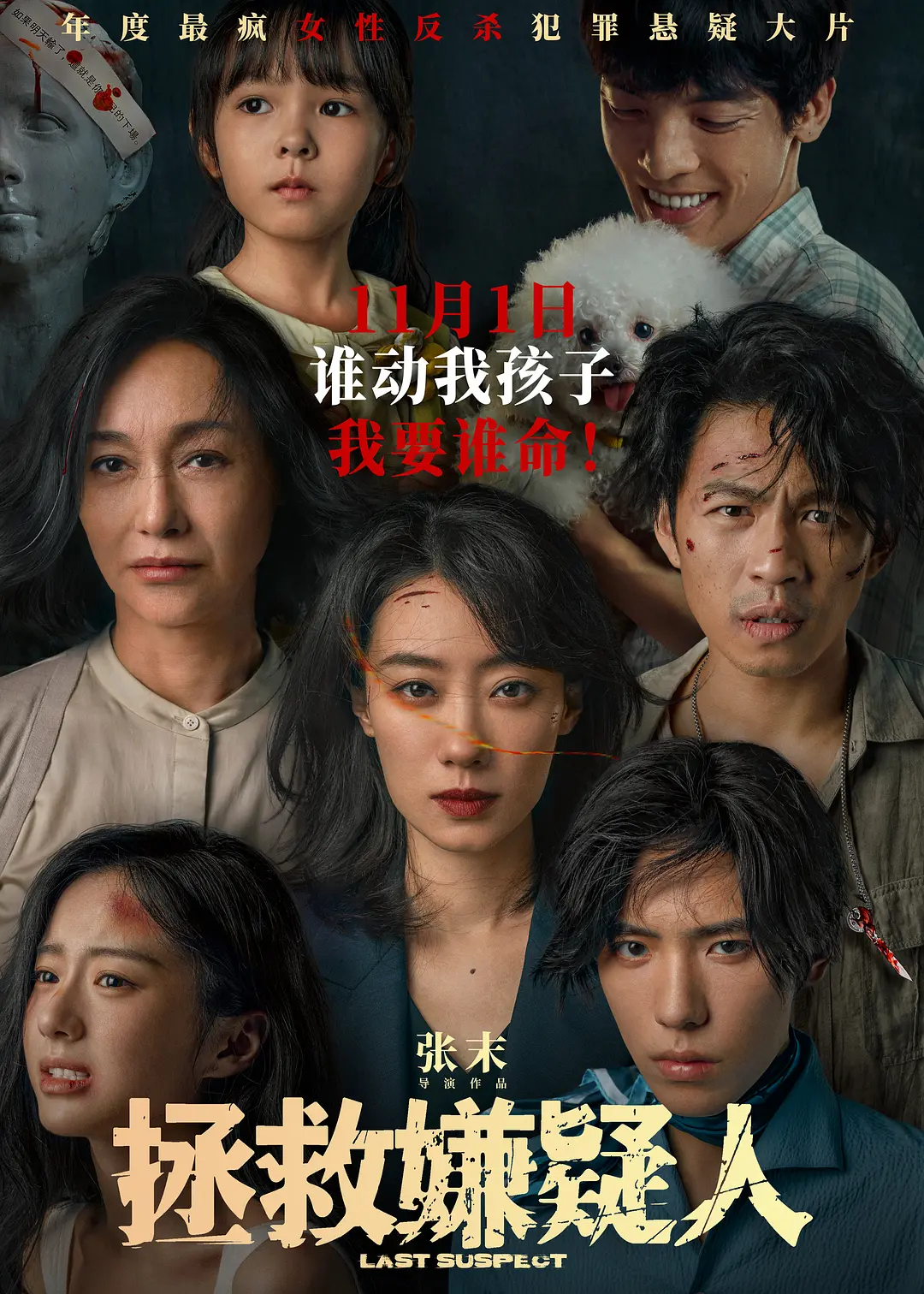 拯救嫌疑人[电影解说]海报
