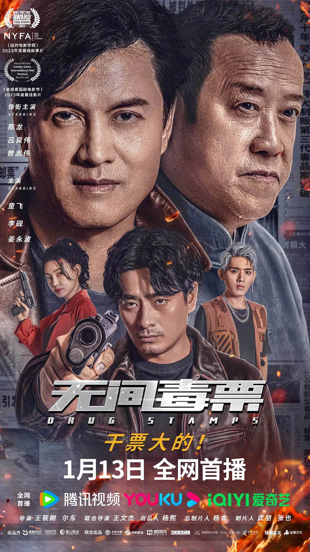 无间毒票[电影解说]海报