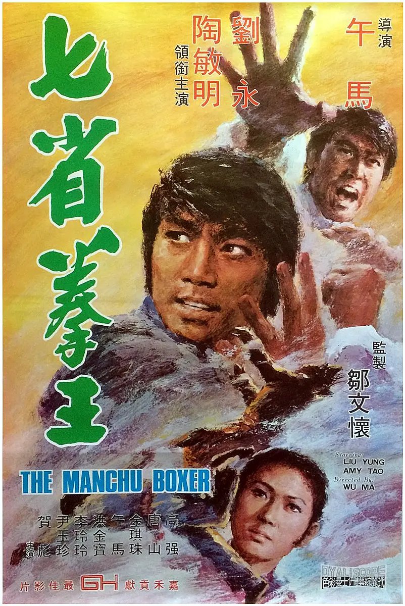 七省拳王[电影解说]海报
