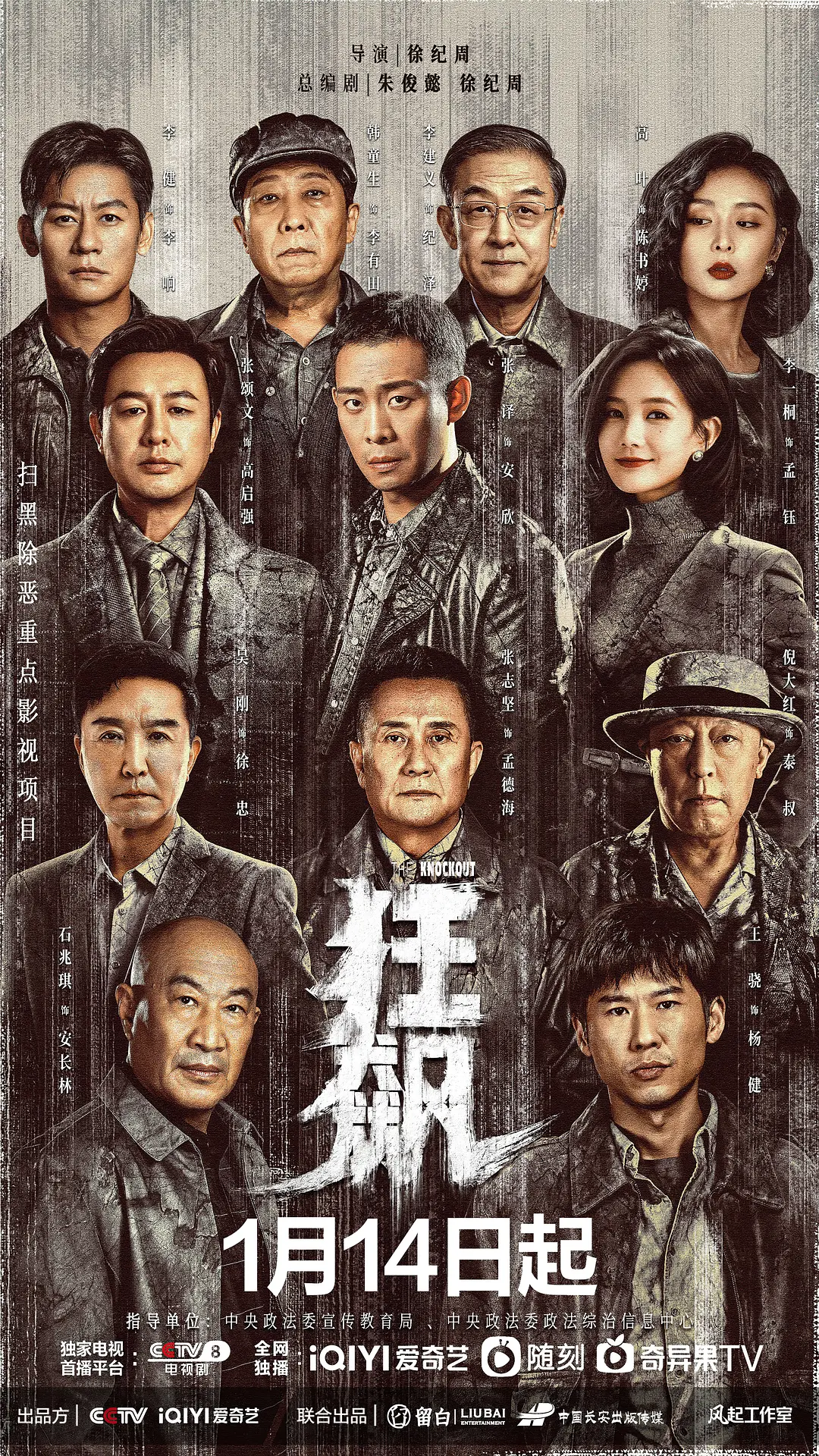 狂飙2023[电影解说]海报