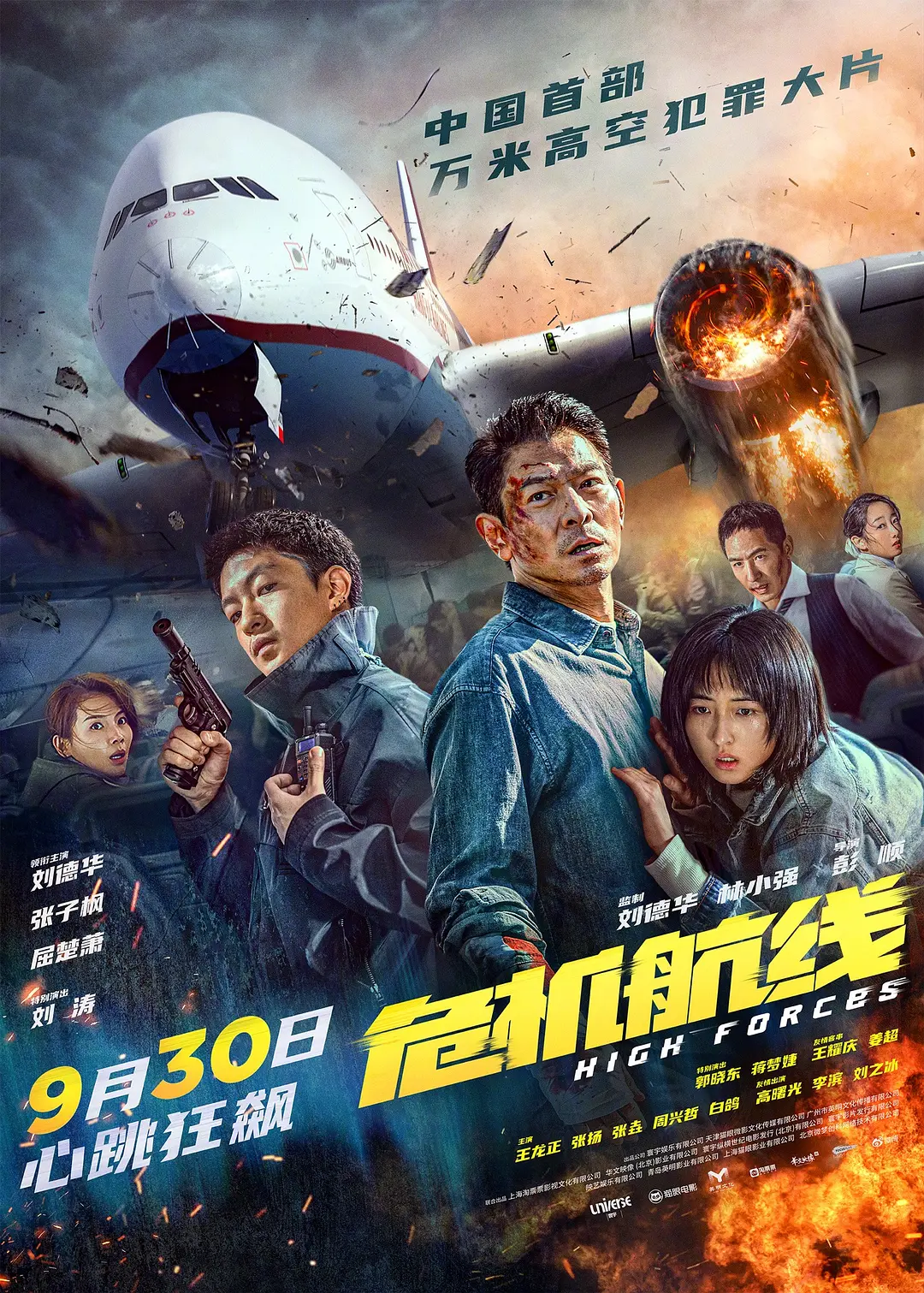 危机航线[电影解说]海报