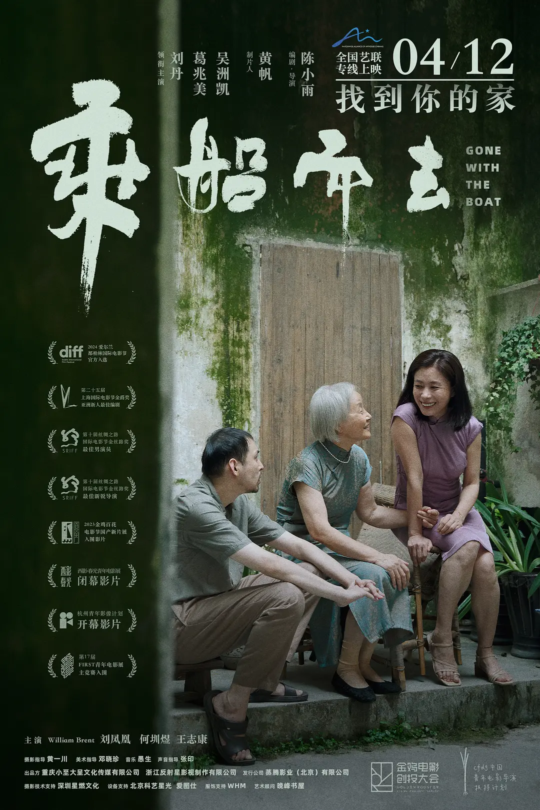 乘船而去[电影解说]海报