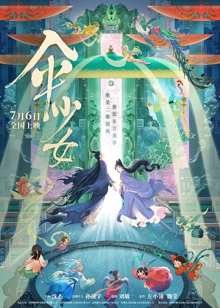 伞少女[电影解说]海报