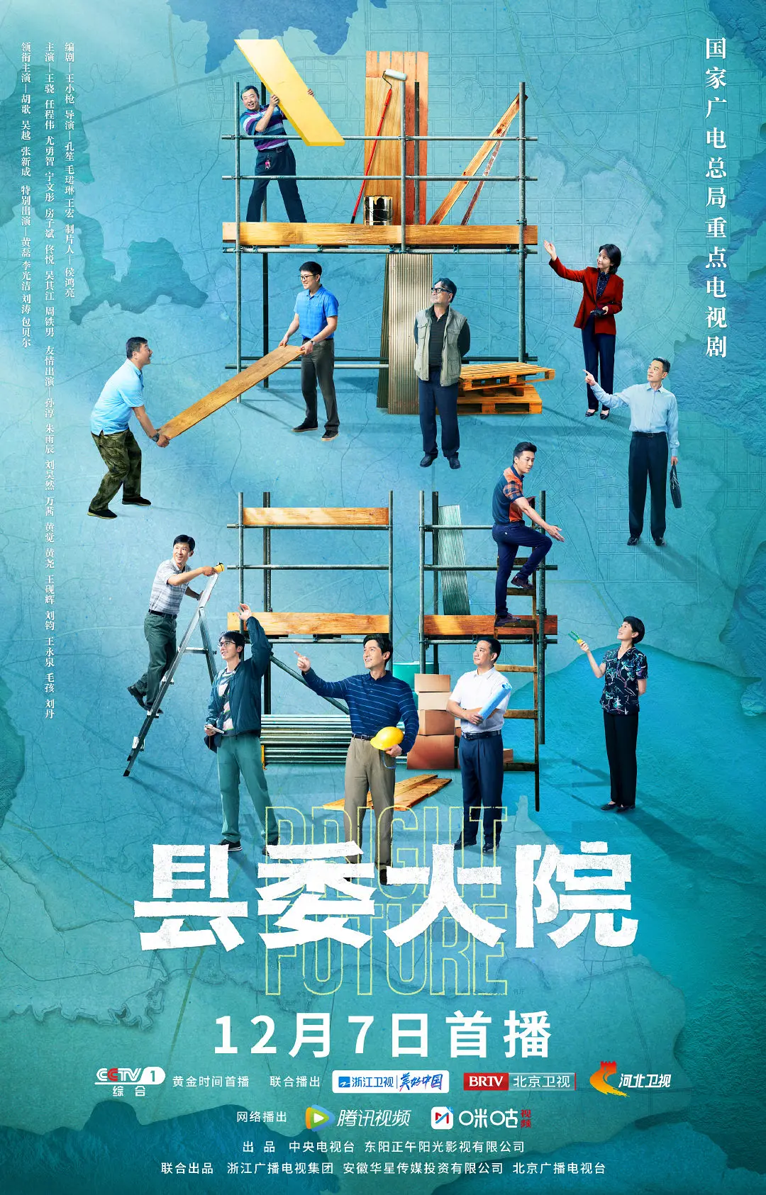 县委大院[电影解说]海报