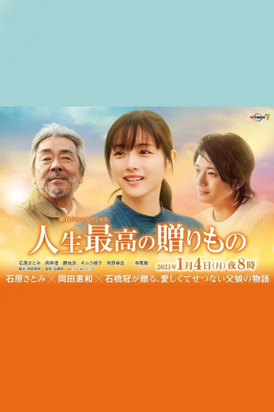 人生最棒的礼物[电影解说]海报