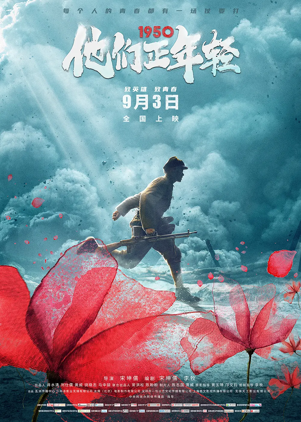 1950他们正年轻2021[电影解说]海报