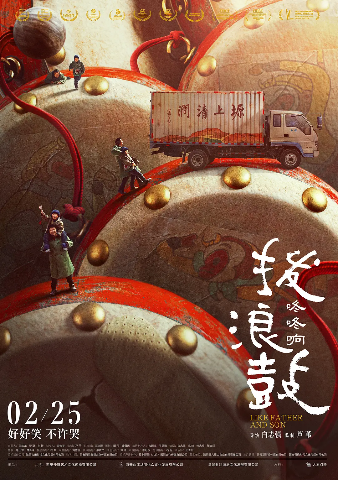 拨浪鼓咚咚响[电影解说]海报