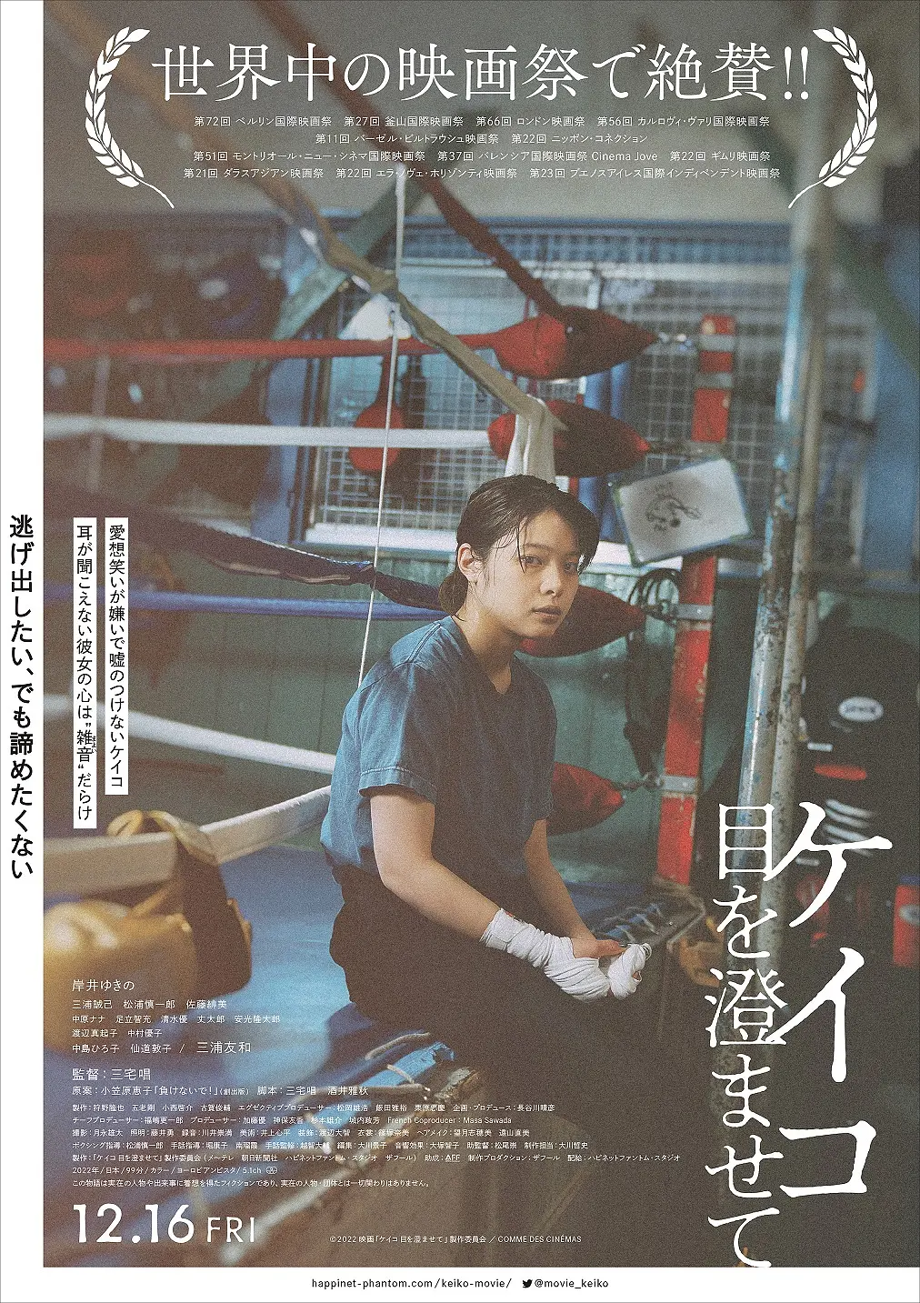 惠子，凝视[电影解说]海报