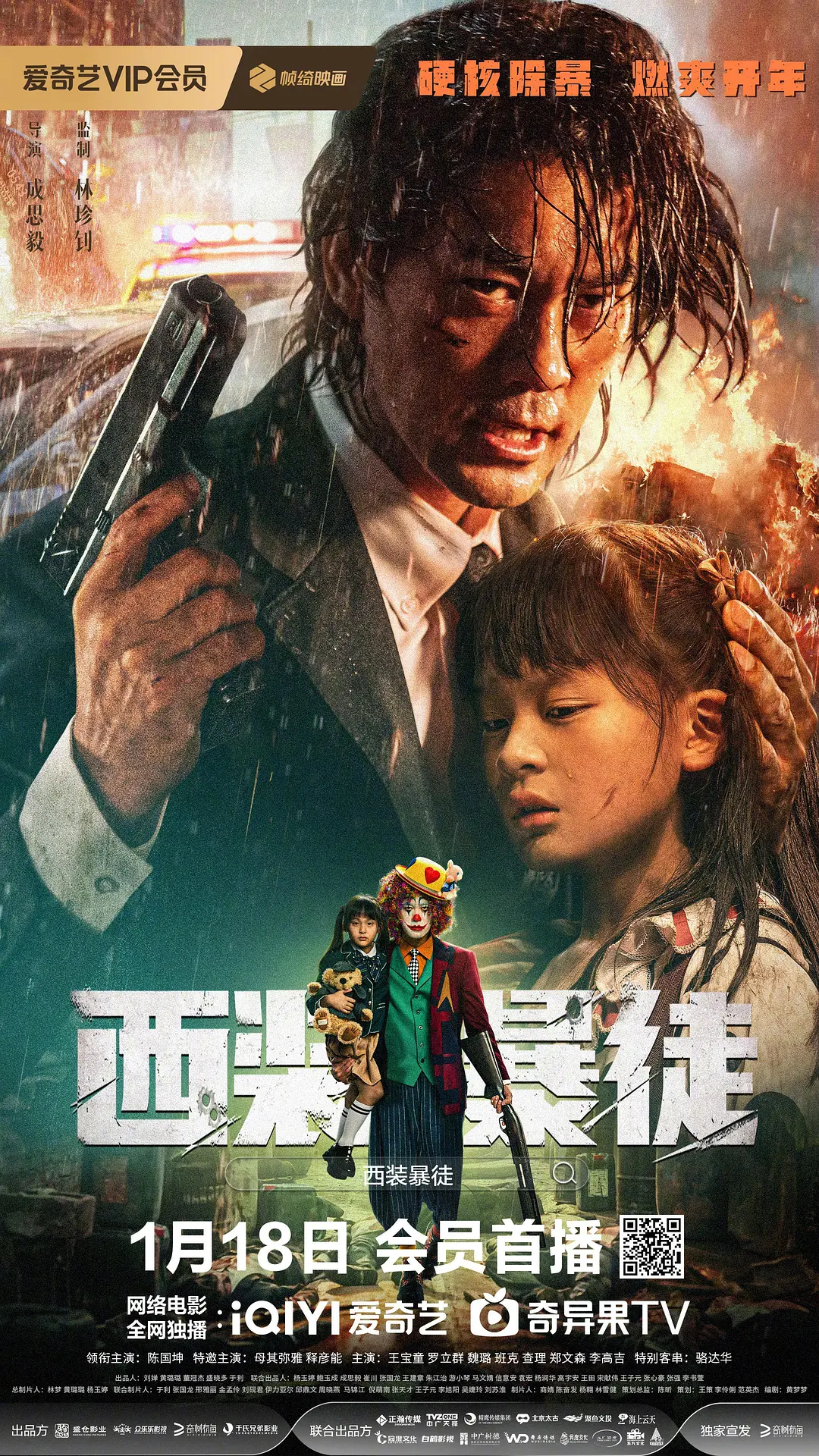 西装暴徒[电影解说]海报