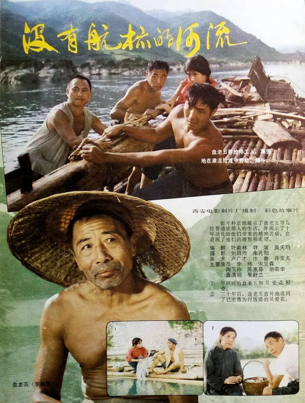 没有航标的河流[电影解说]海报