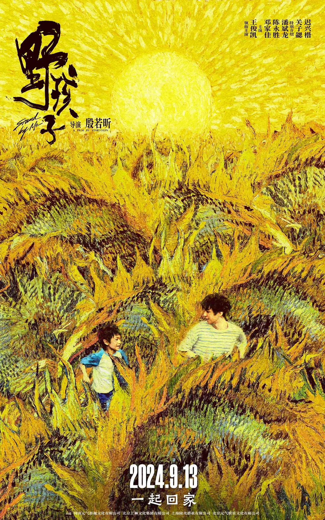 野孩子[电影解说]海报