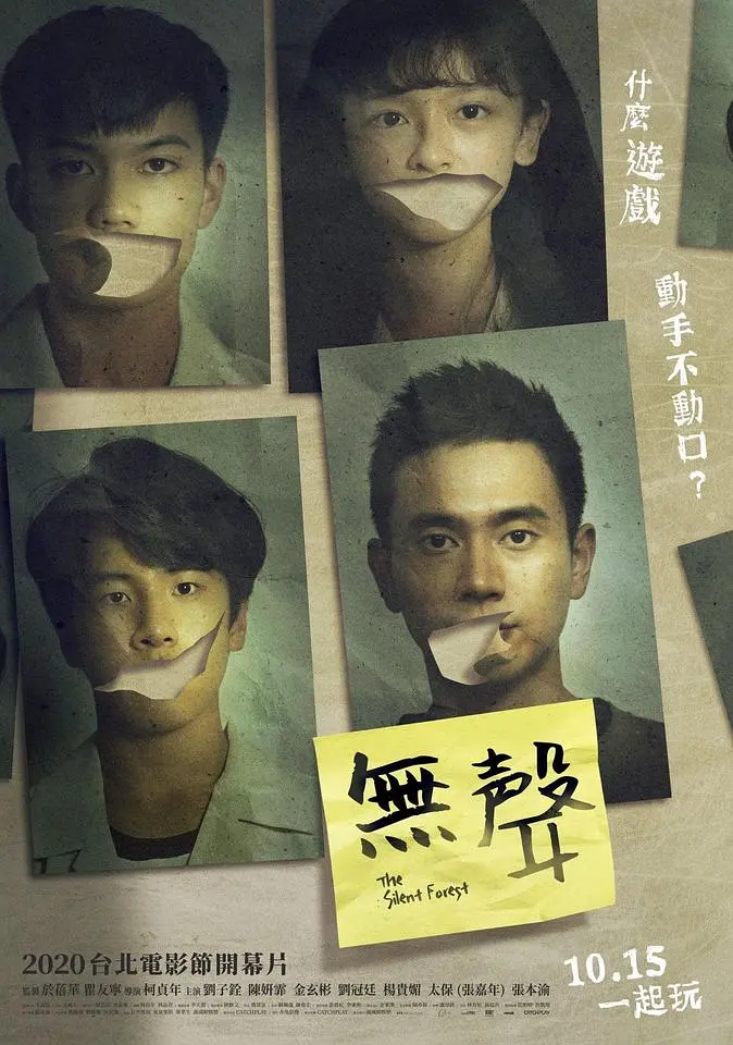 无声2020[电影解说]海报