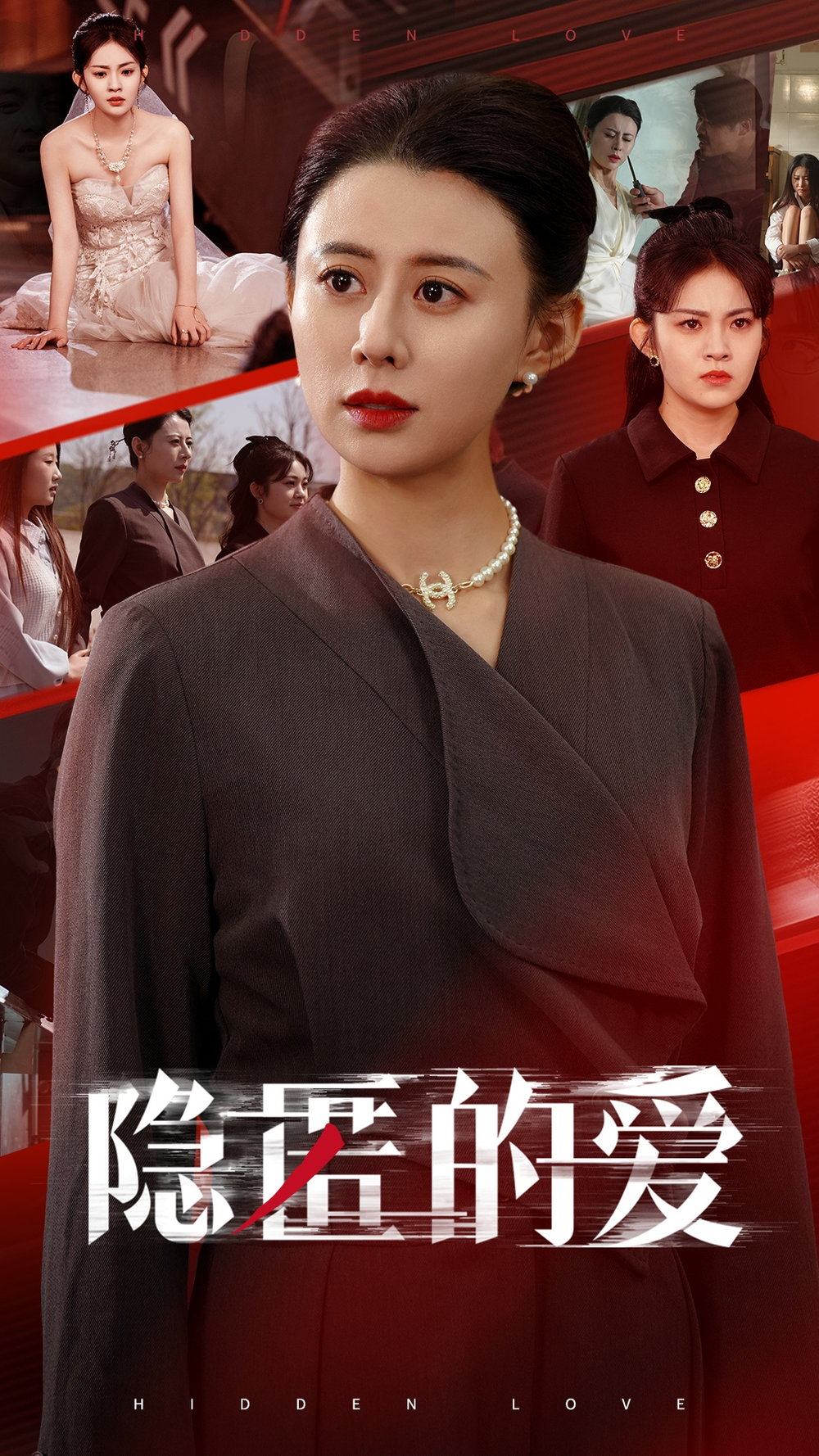 隐匿的爱海报