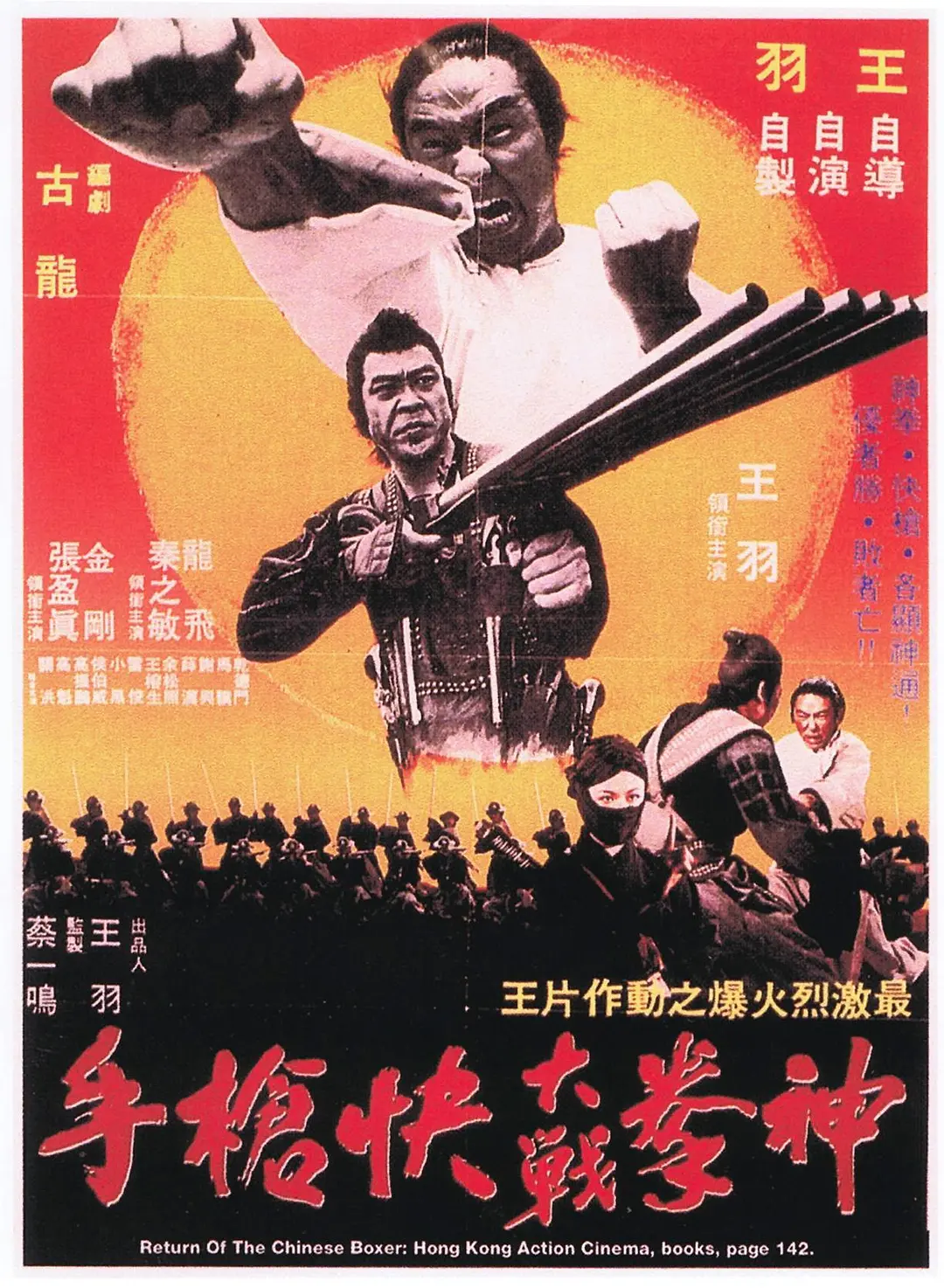 神拳大战快枪手[电影解说]海报