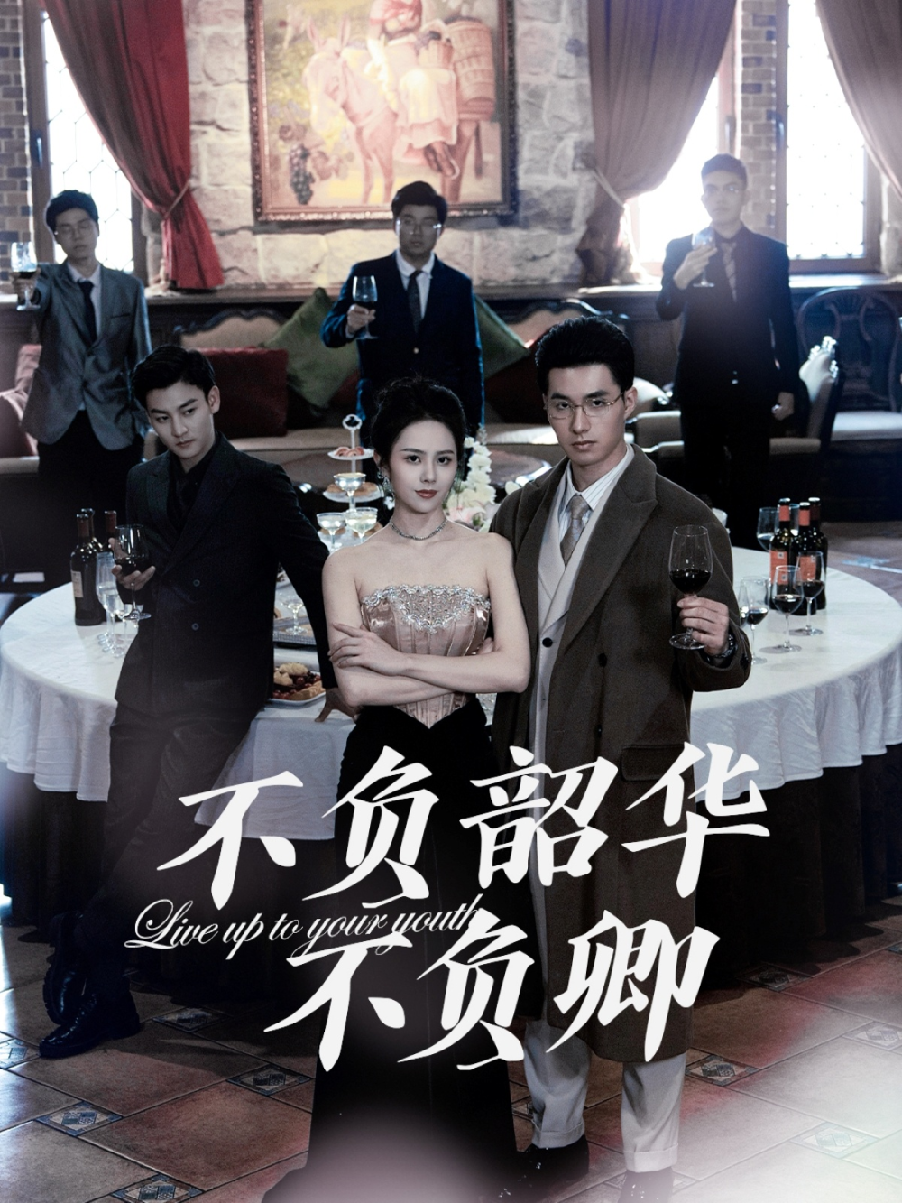 不负韶华不负卿（翟成露版）海报