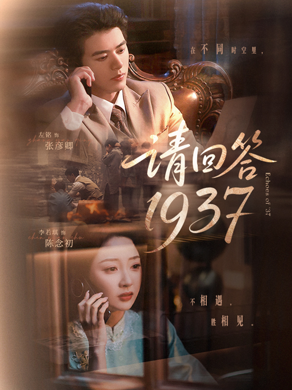 请回答1937海报