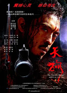 天狗[电影解说]海报