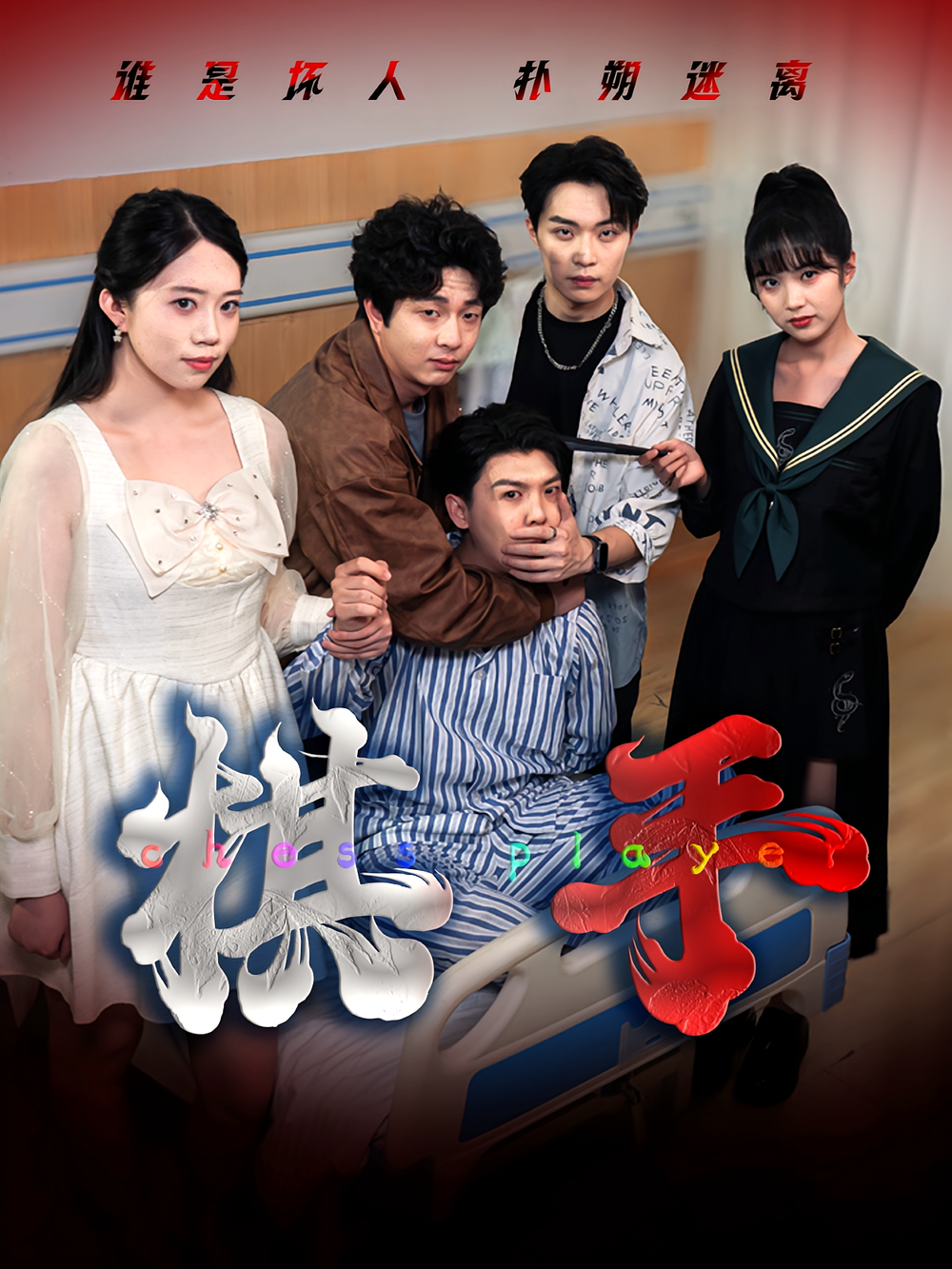 棋手海报