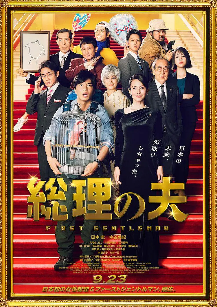 总理的丈夫[电影解说]海报