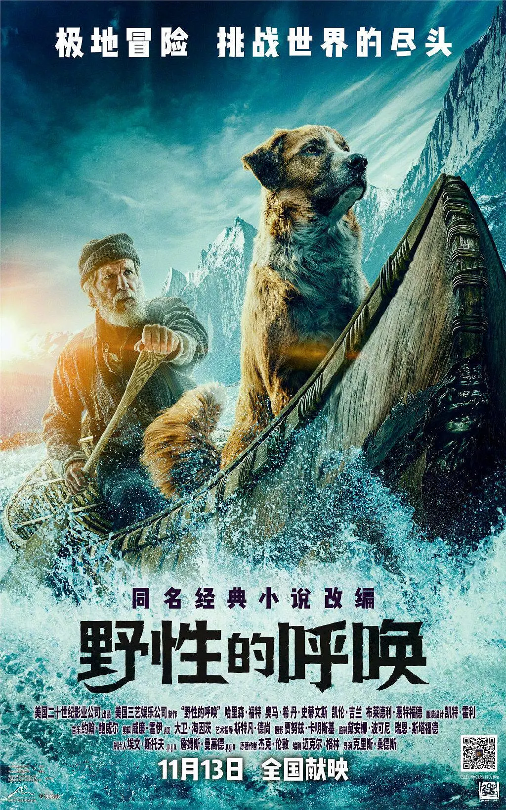 野性的呼唤[电影解说]海报