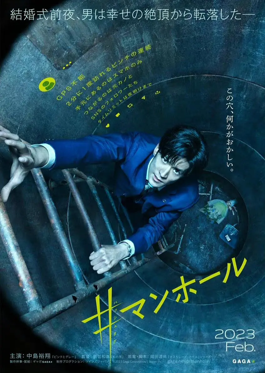 #窨井盖[电影解说]海报