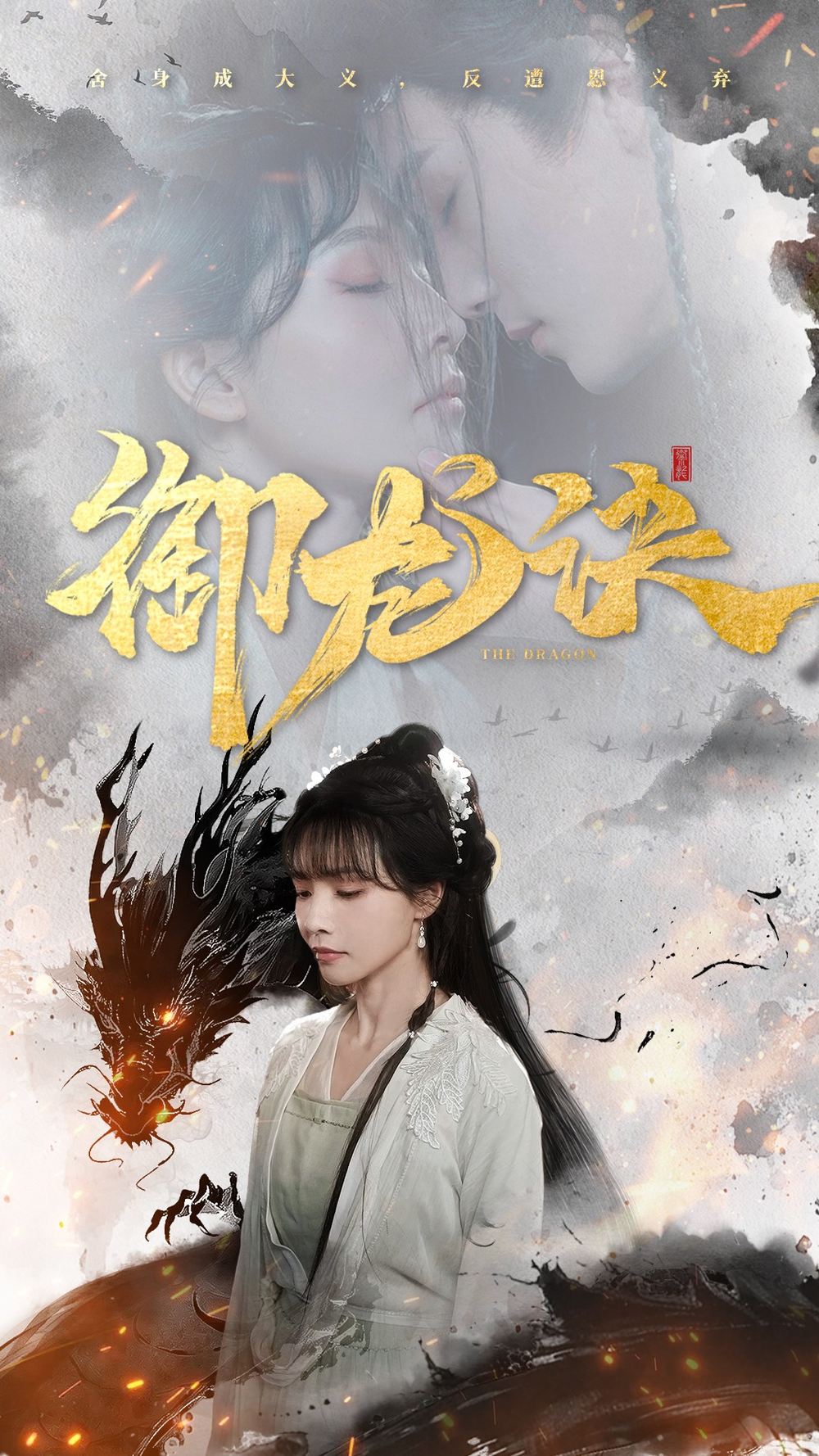 御龙诀海报