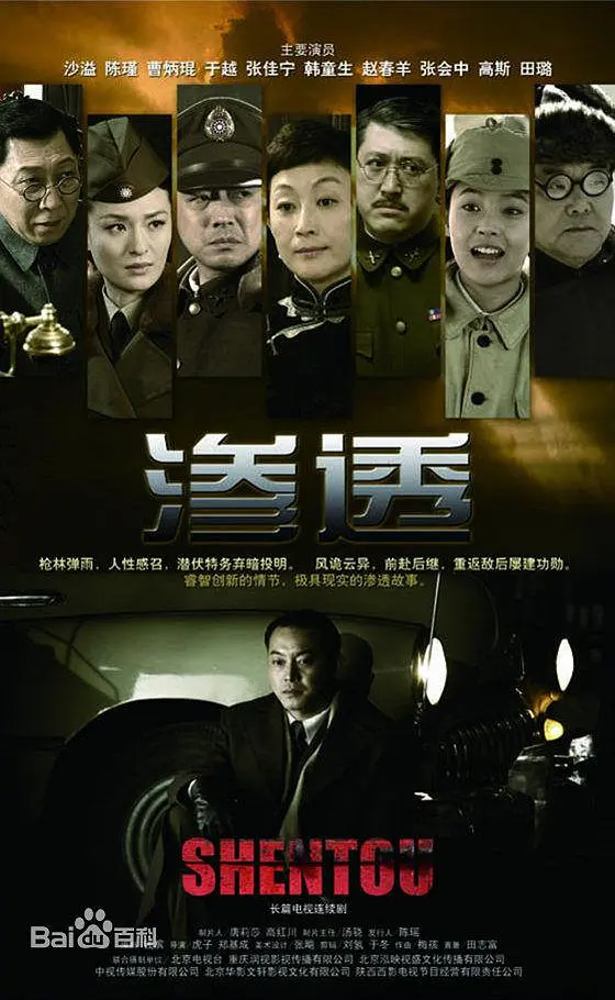 渗透2013[电影解说]海报