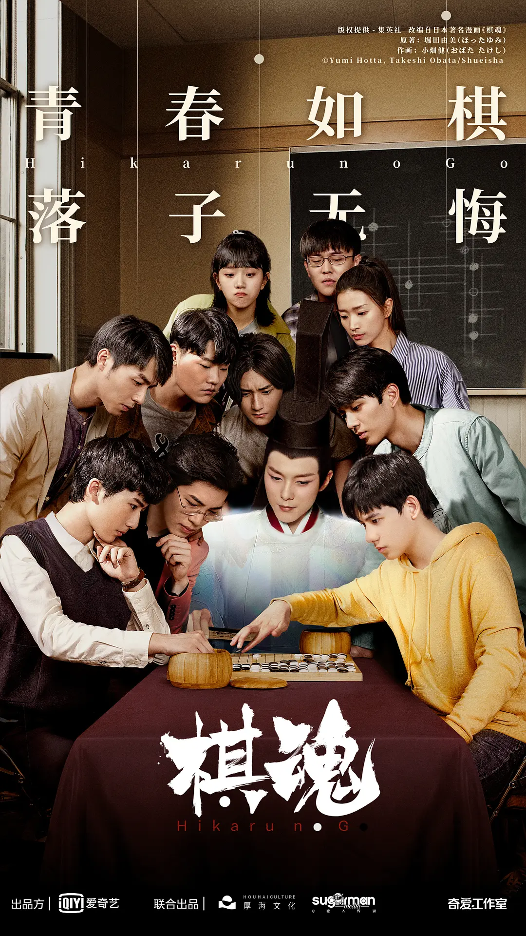 棋魂2020[电影解说]海报