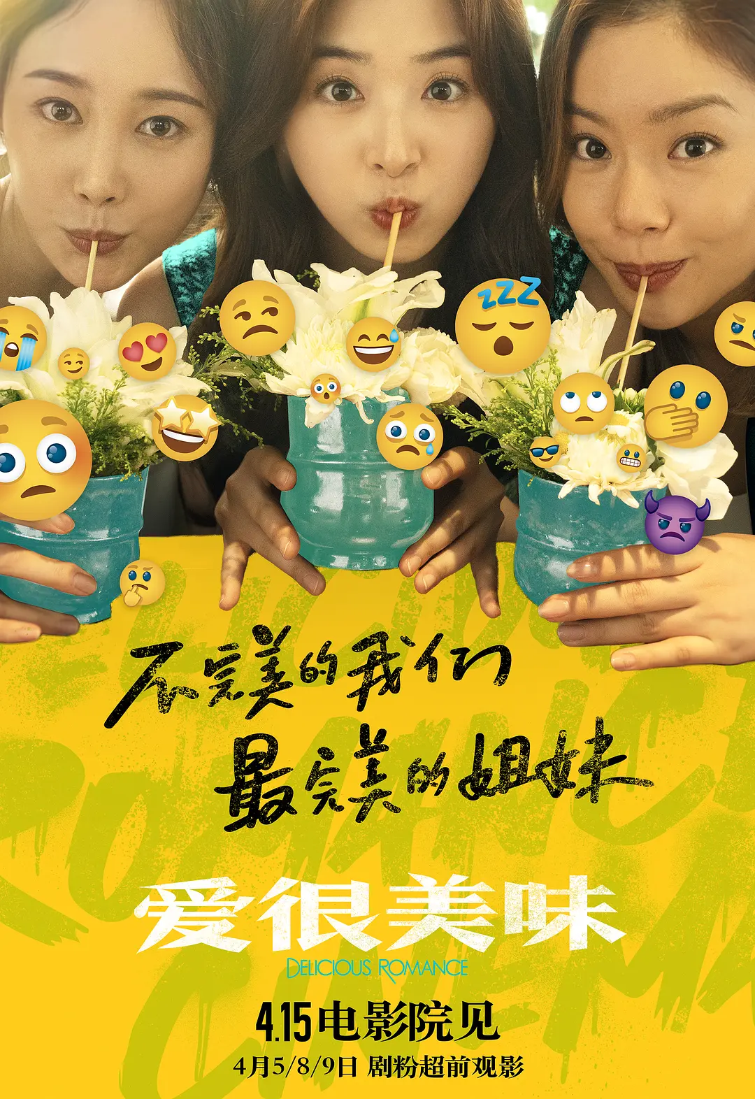 爱很美味2023[电影解说]海报